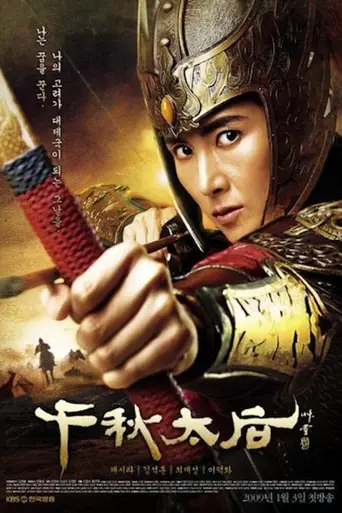 Empress Cheonchu (2009)
