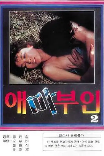 Aema buin 2 (1984)