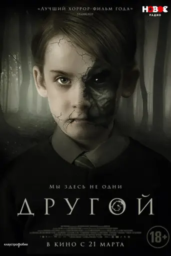 Дыра в земле (2019)