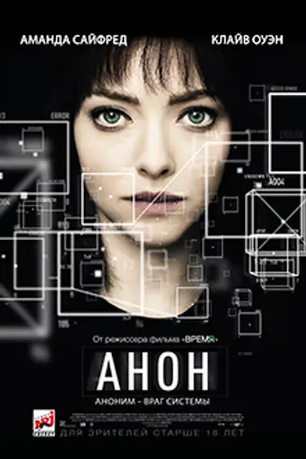 Anon (2018)