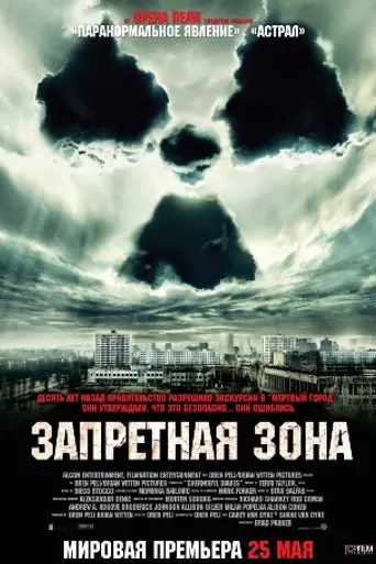 Chernobyl Diaries (2012)
