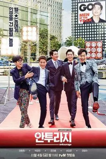 Entourage (2016)