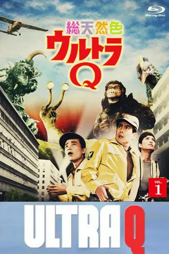 Ultra Q (1966)