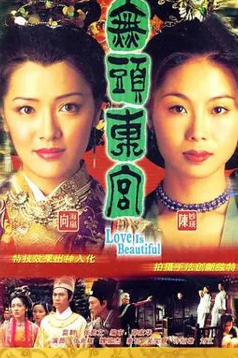 Love is Beautiful (2002)