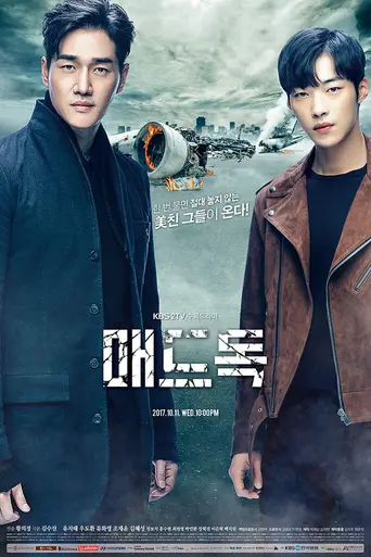 매드 독 (2017)