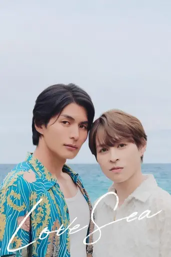 Love Sea 〜愛の居場所〜 (2025)