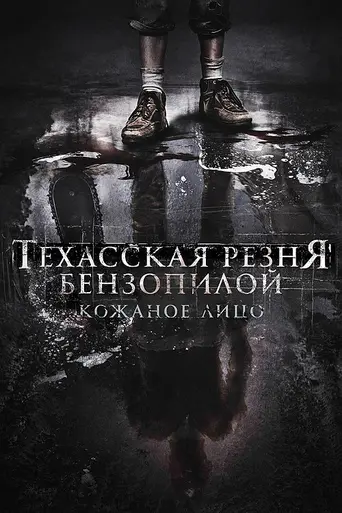 Leatherface (2017)