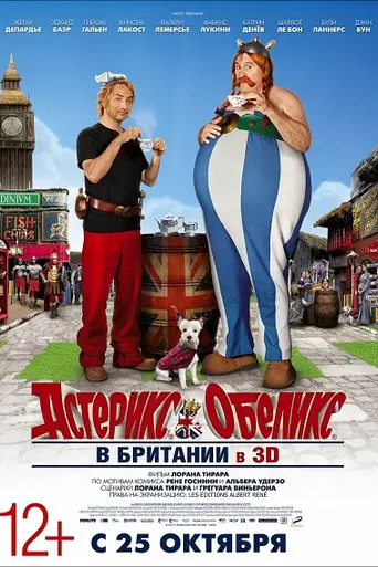 Астерикс и Обеликс в Британии (2012)