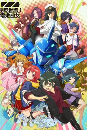 Gyakuten Sekai no Denchi Shōjo (2021)