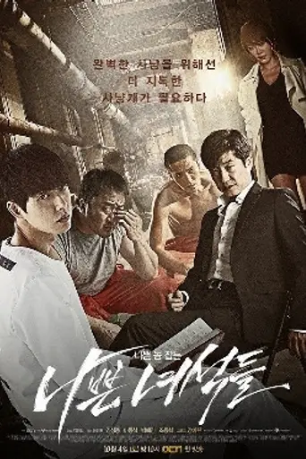 Bad Guys (2014)