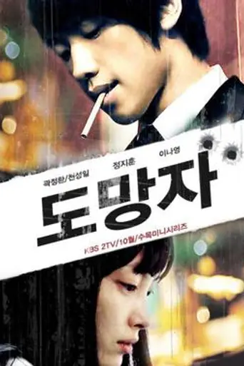 The Fugitive: Plan B (2010)