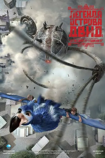 Легенда острова Двид (2010)