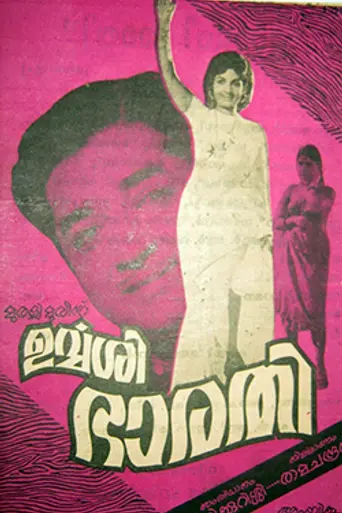 Urvashi Bharathi (1973)