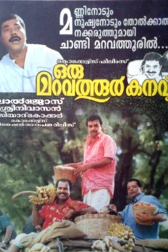 Oru Maravathoor Kanavu (1998)