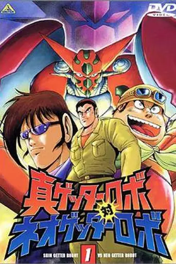 Shin Getter Robo vs Neo Getter Robo