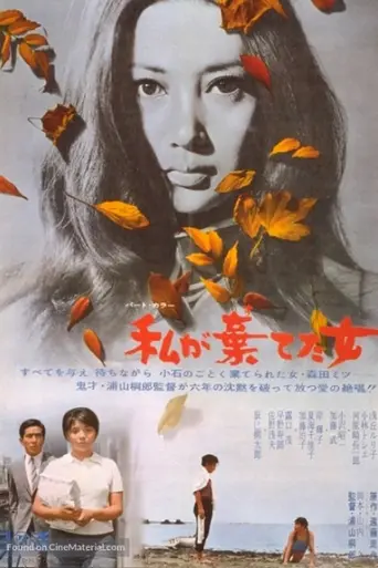 The Girl I Abandoned (1969)