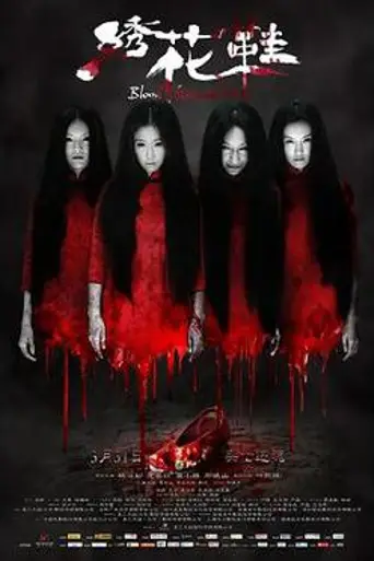 Blood Stained Shoes (2012)