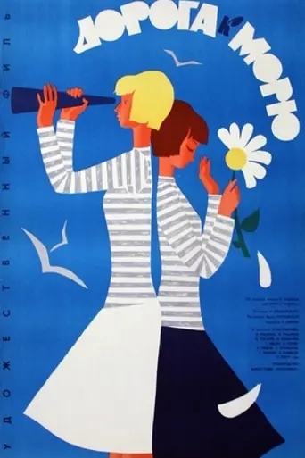 Road to the Sea (1966)
