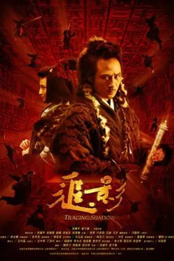 Tracing Shadow (2009)