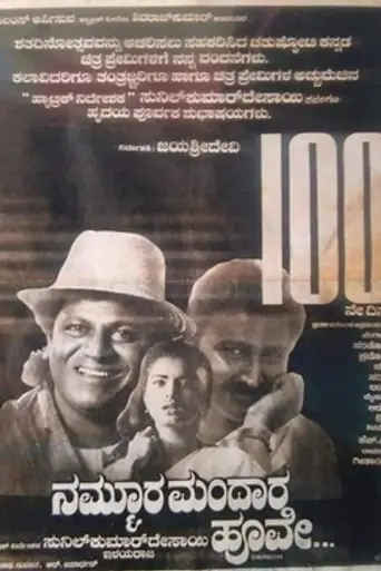 Nammoora Mandara Hoove (1997)