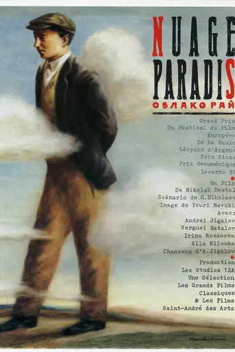 Облако-рай (1990)