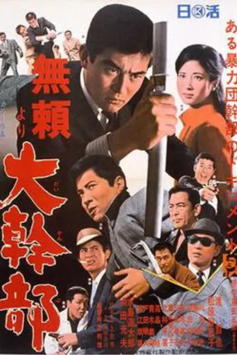 Outlaw: Gangster VIP (1968)