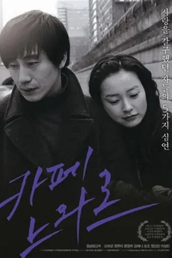 Cafe Noir (2009)
