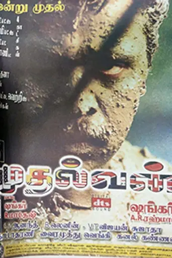Mudhalvan (1999)