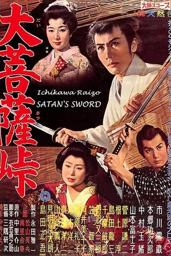 Перевал Великого Будды (1960)