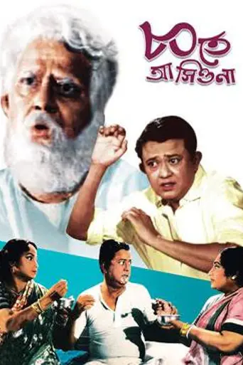 Ashite Ashiona (1967)