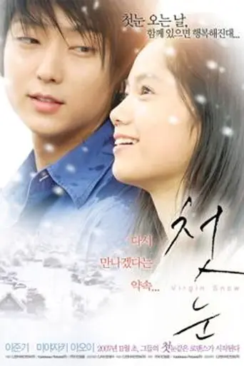 Virgin Snow (2007)
