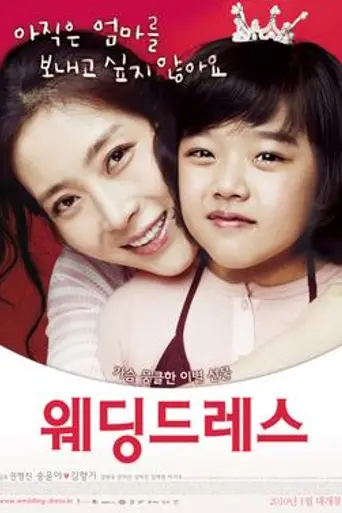 Wedding Dress (2010)