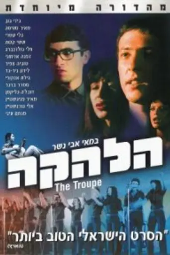 Relaciones de grupo (1978)