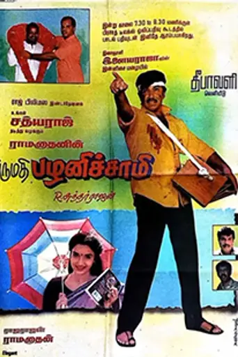 Thirumathi Palanisamy (1992)