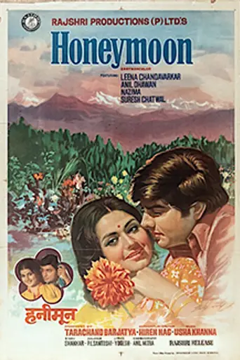 Honeymoon (1973)