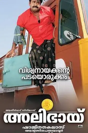 Ali Bhai (2007)