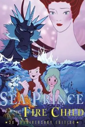 The Sea Prince and the Fire Child (1981)