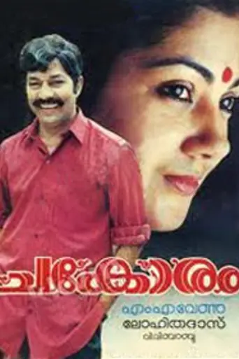 Chakoram (1994)