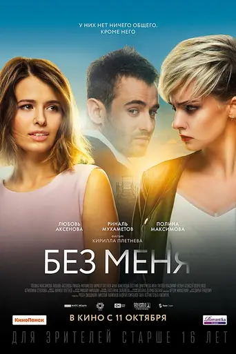 The Perfect Ones (2018)