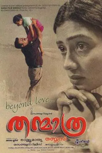 Thanmathra (2005)
