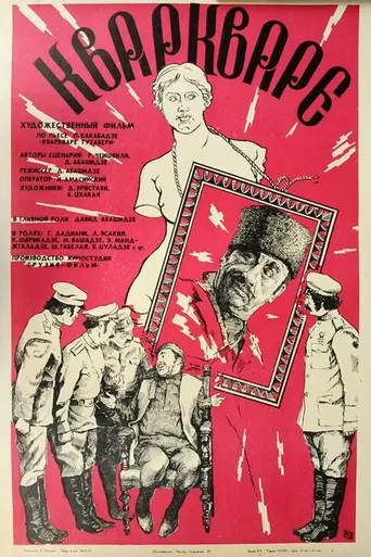 Kvarkvare (1978)