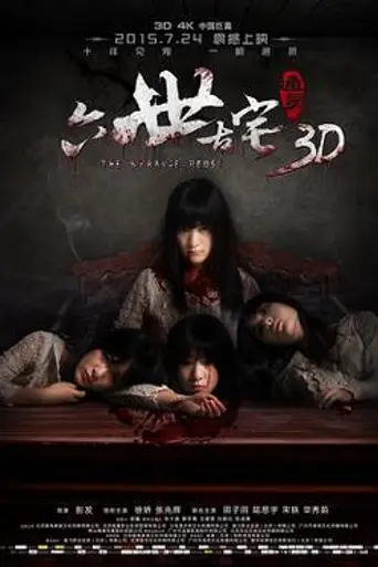The Strange House (2015)