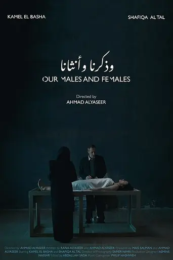 Our Males and Females (2023)