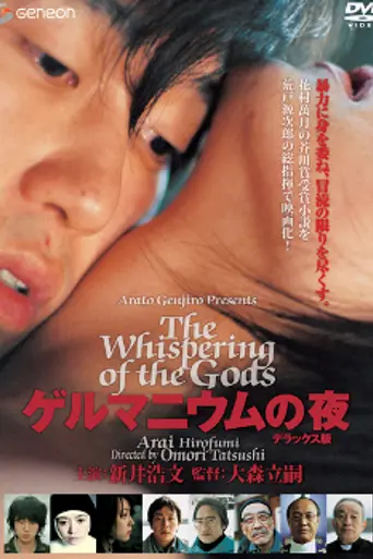 The Whispering of the Gods (2005)