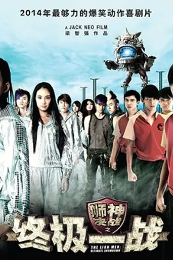 The Lion Men: Ultimate Showdown (2014)