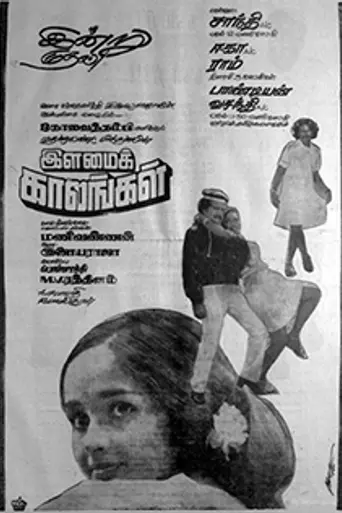 Ilamai Kaalangal (1983)