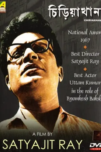 Chiriyakhana (1967)