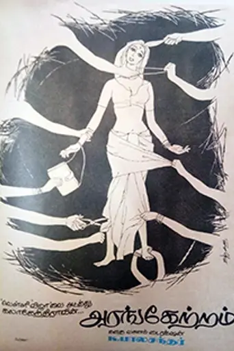 Arangetram (1973)