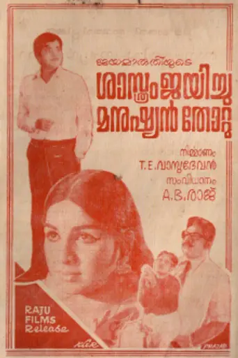Sasthram Jayichu Manushyan Thottu (1973)