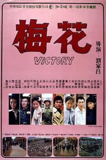 The Victory (1976)